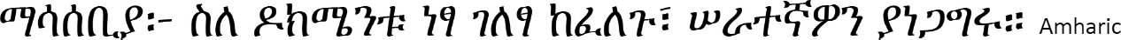 Amharic