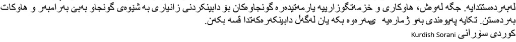 Image of Kurdish Sorani language